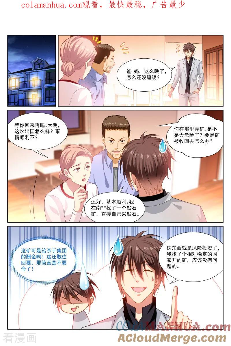 第291话-很纯很美好-三福动漫（第1张）