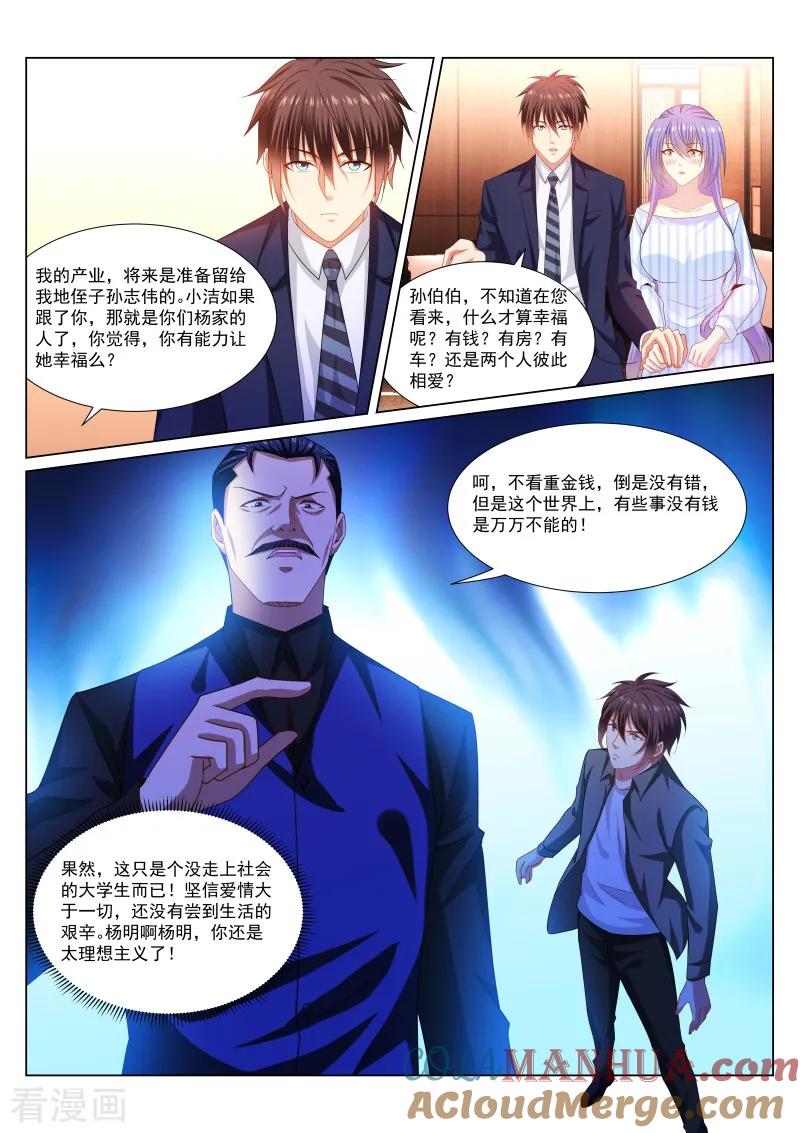 第292话-很纯很美好-三福动漫（第5张）