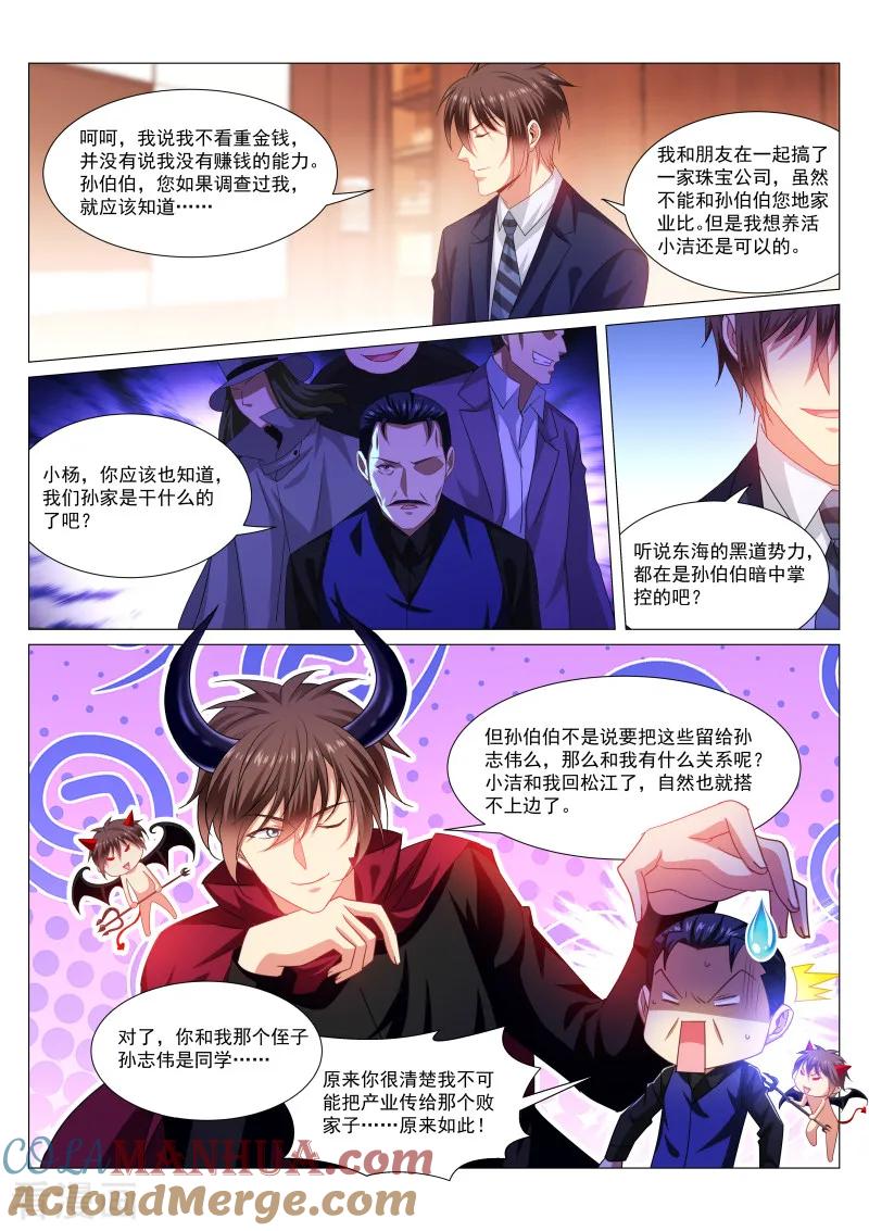 第292话-很纯很美好-三福动漫（第6张）