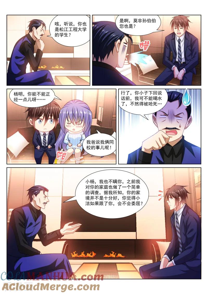 第292话-很纯很美好-三福动漫（第4张）
