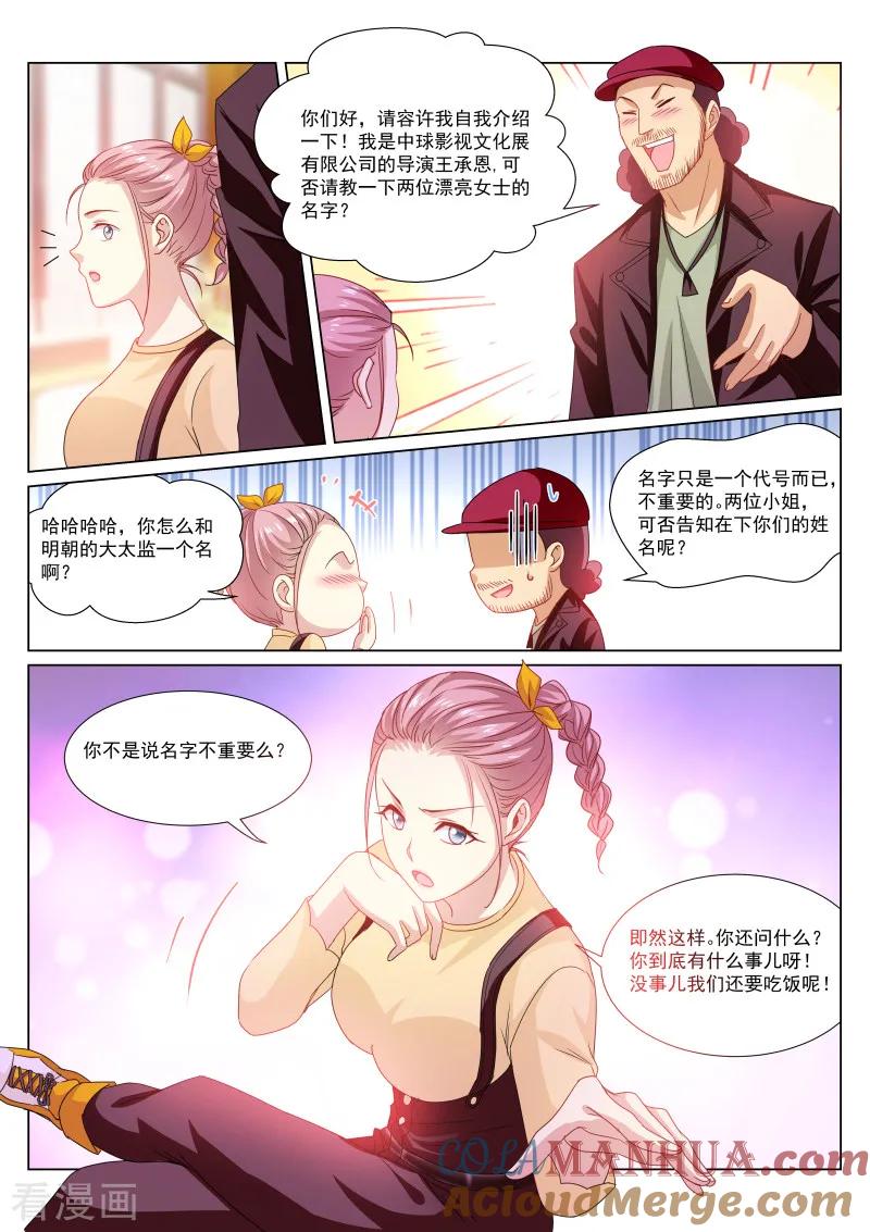 第293话-很纯很美好-三福动漫（第7张）