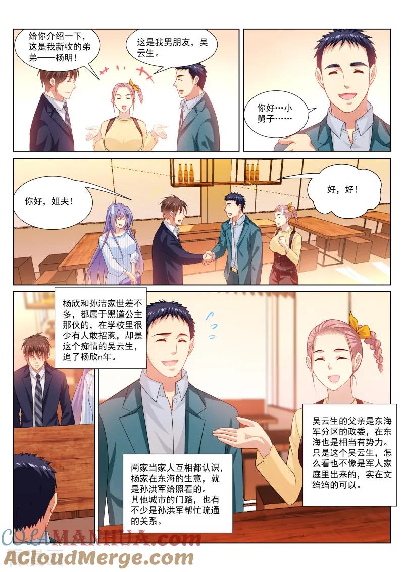 第293话-很纯很美好-三福动漫（第6张）