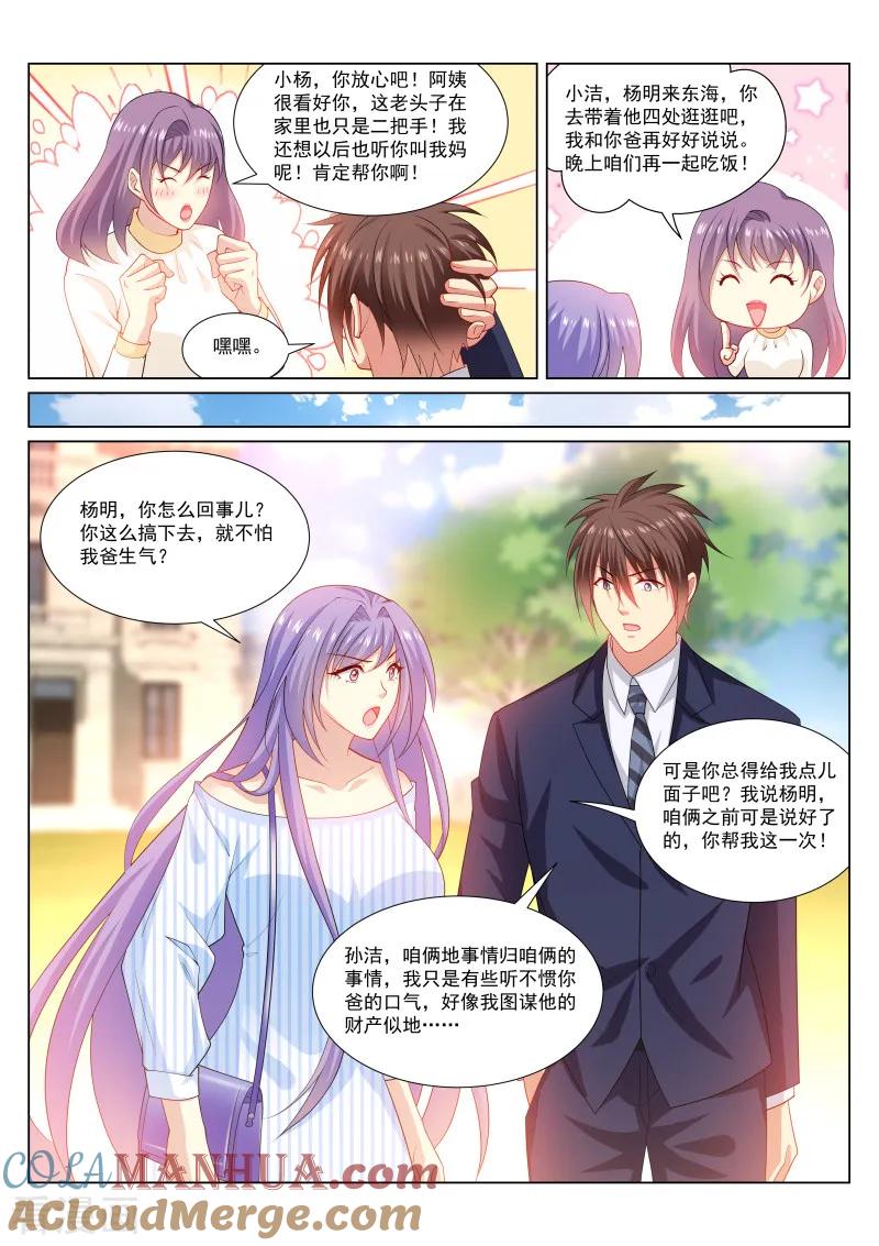 第293话-很纯很美好-三福动漫（第2张）
