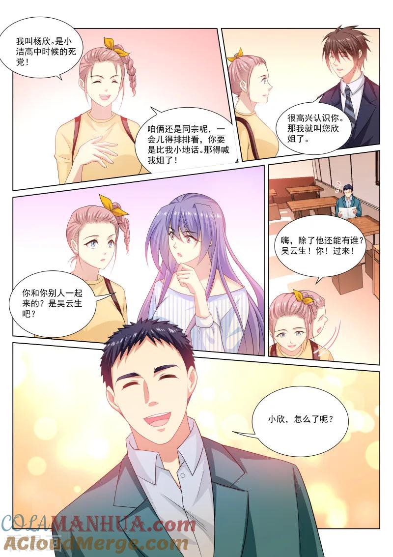 第293话-很纯很美好-三福动漫（第5张）