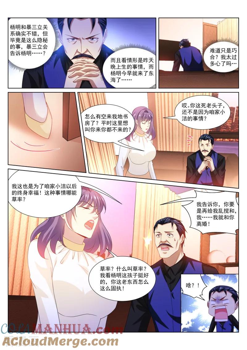 第294话-很纯很美好-三福动漫（第8张）