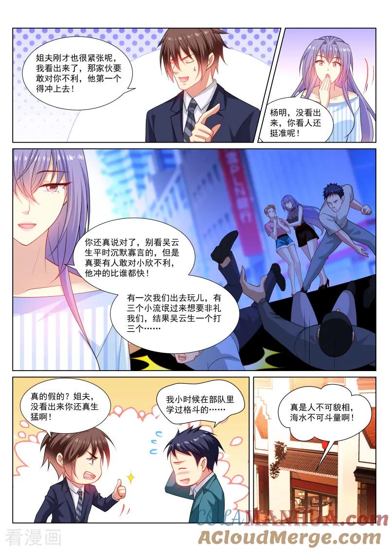第294话-很纯很美好-三福动漫（第6张）