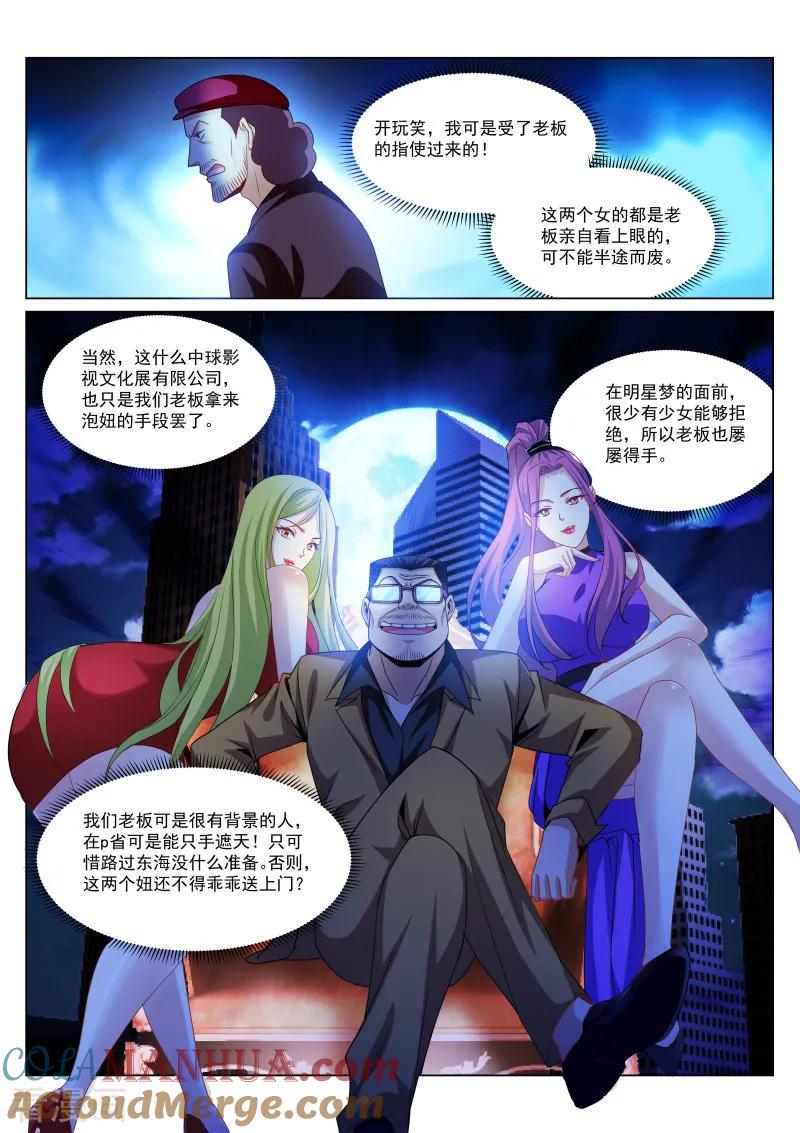 第294话-很纯很美好-三福动漫（第3张）