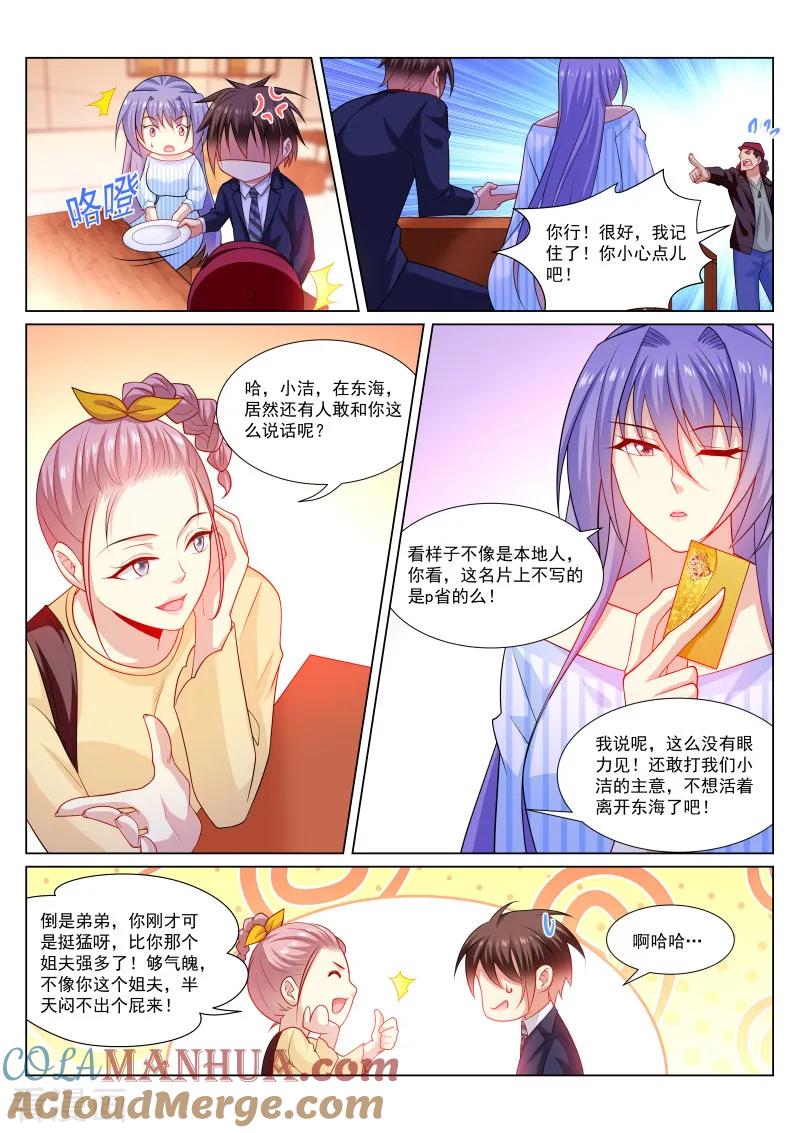 第294话-很纯很美好-三福动漫（第5张）