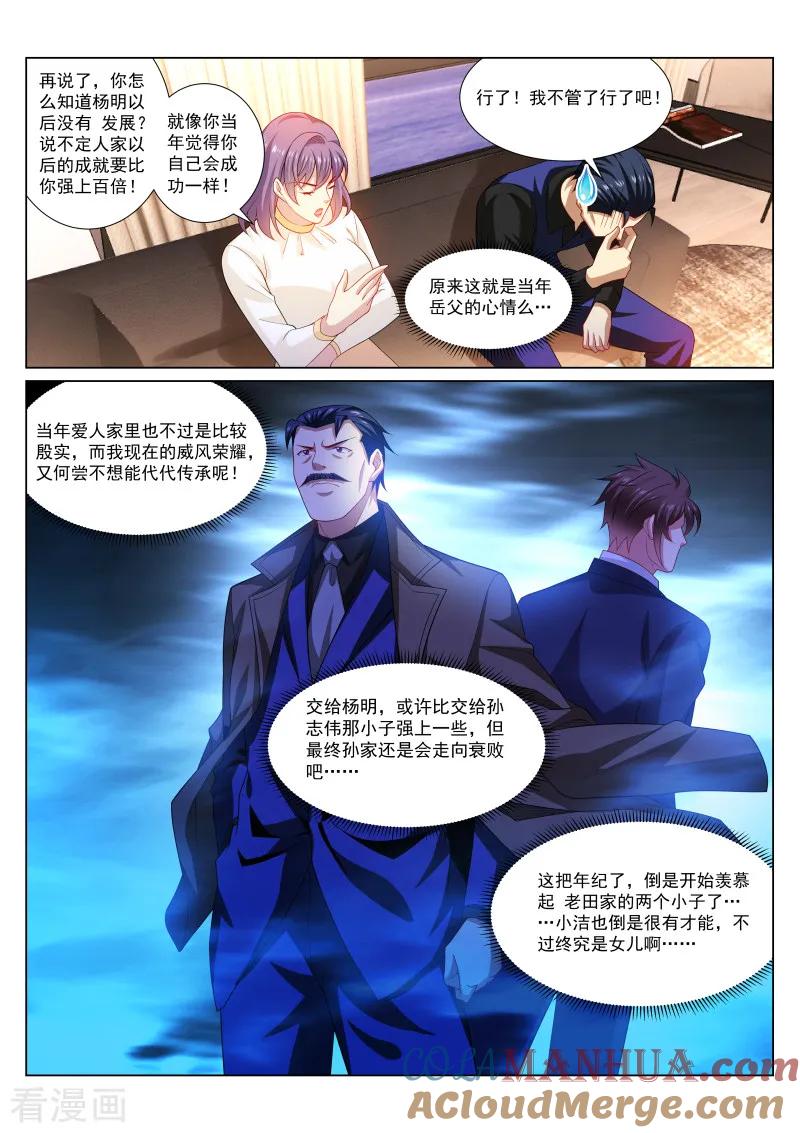 第295话-很纯很美好-三福动漫（第2张）