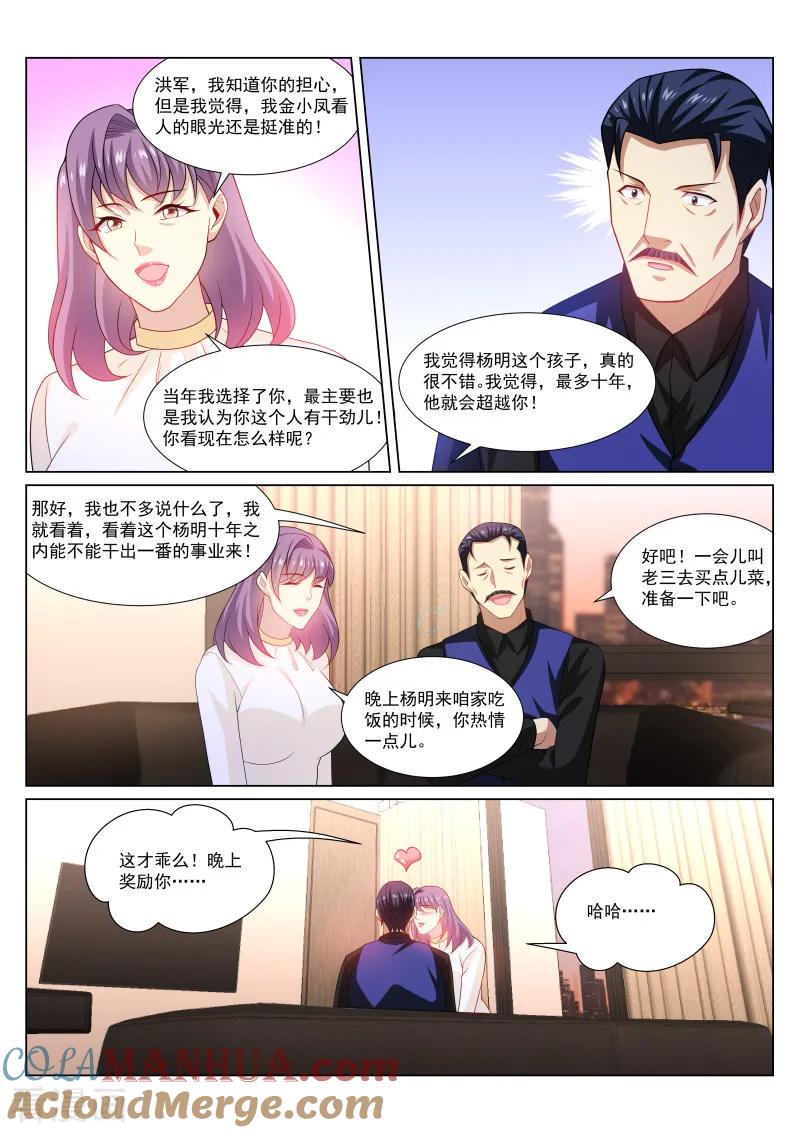 第295话-很纯很美好-三福动漫（第3张）