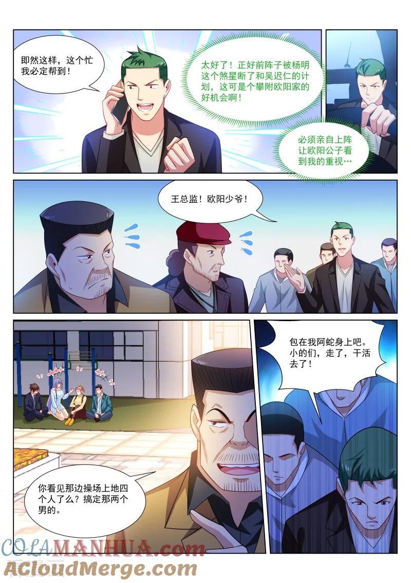 第295话-很纯很美好-三福动漫（第6张）