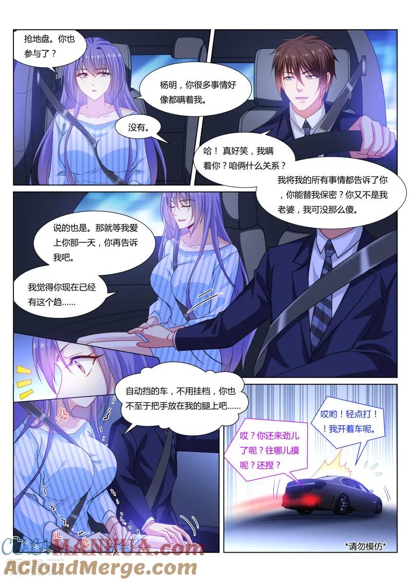 第296话-很纯很美好-三福动漫（第7张）