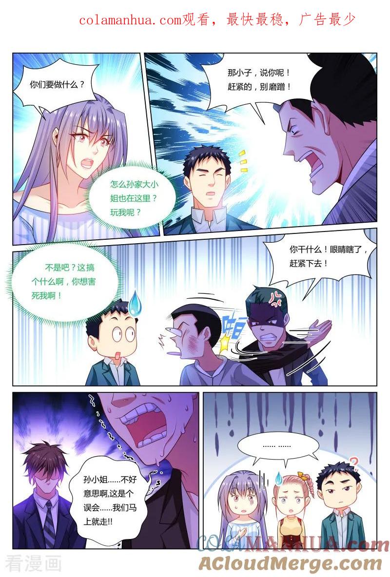 第296话-很纯很美好-三福动漫（第1张）