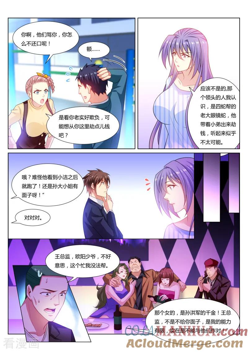 第296话-很纯很美好-三福动漫（第2张）