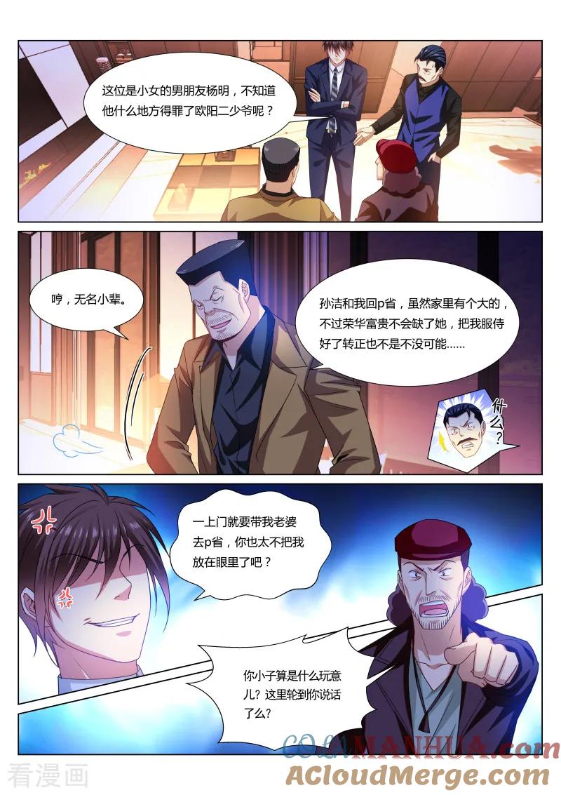 第297话-很纯很美好-三福动漫（第4张）