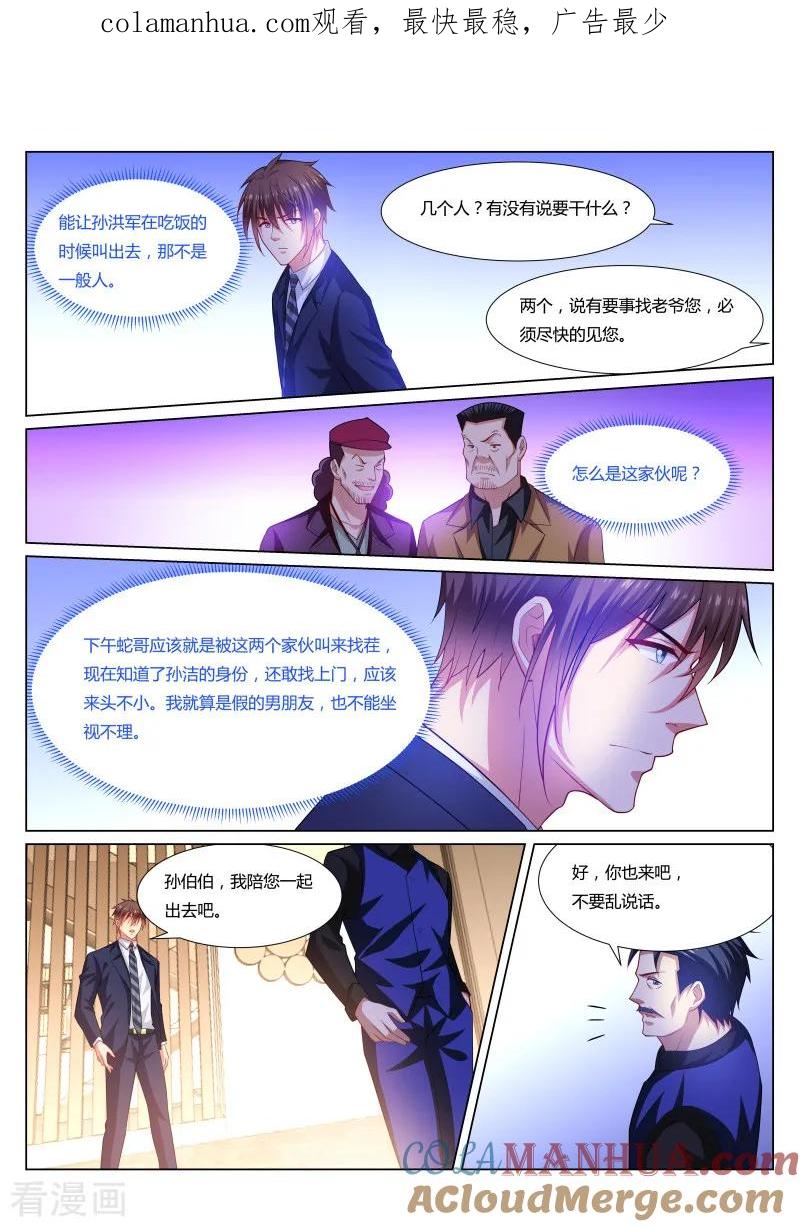 第297话-很纯很美好-三福动漫（第1张）