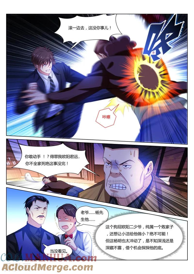 第297话-很纯很美好-三福动漫（第5张）