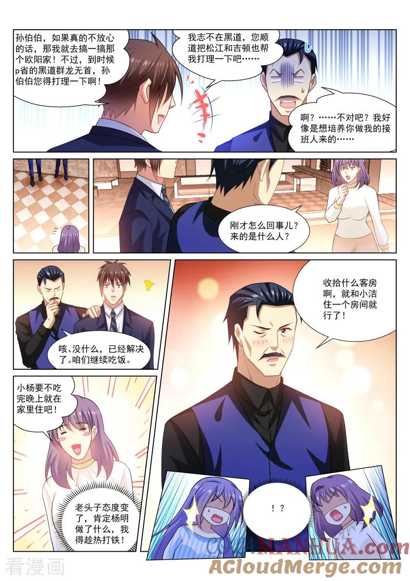 第298话-很纯很美好-三福动漫（第4张）