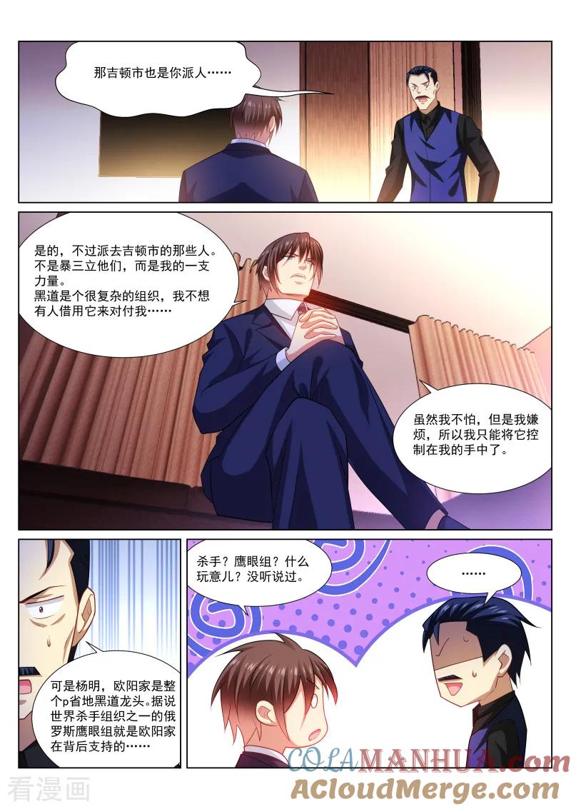 第298话-很纯很美好-三福动漫（第3张）