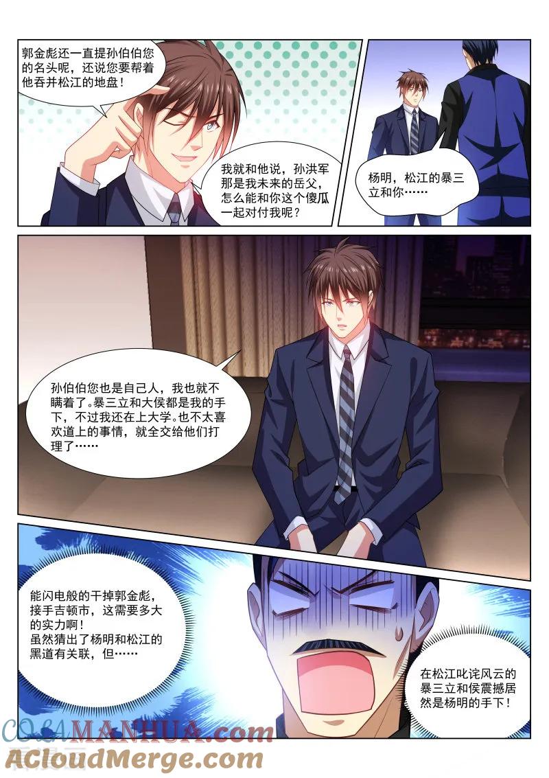 第298话-很纯很美好-三福动漫（第2张）