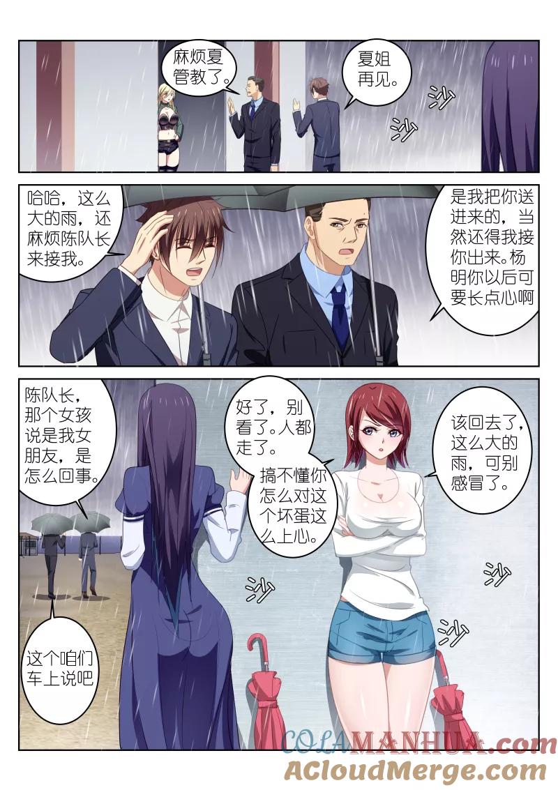 第29话-很纯很美好-三福动漫（第7张）