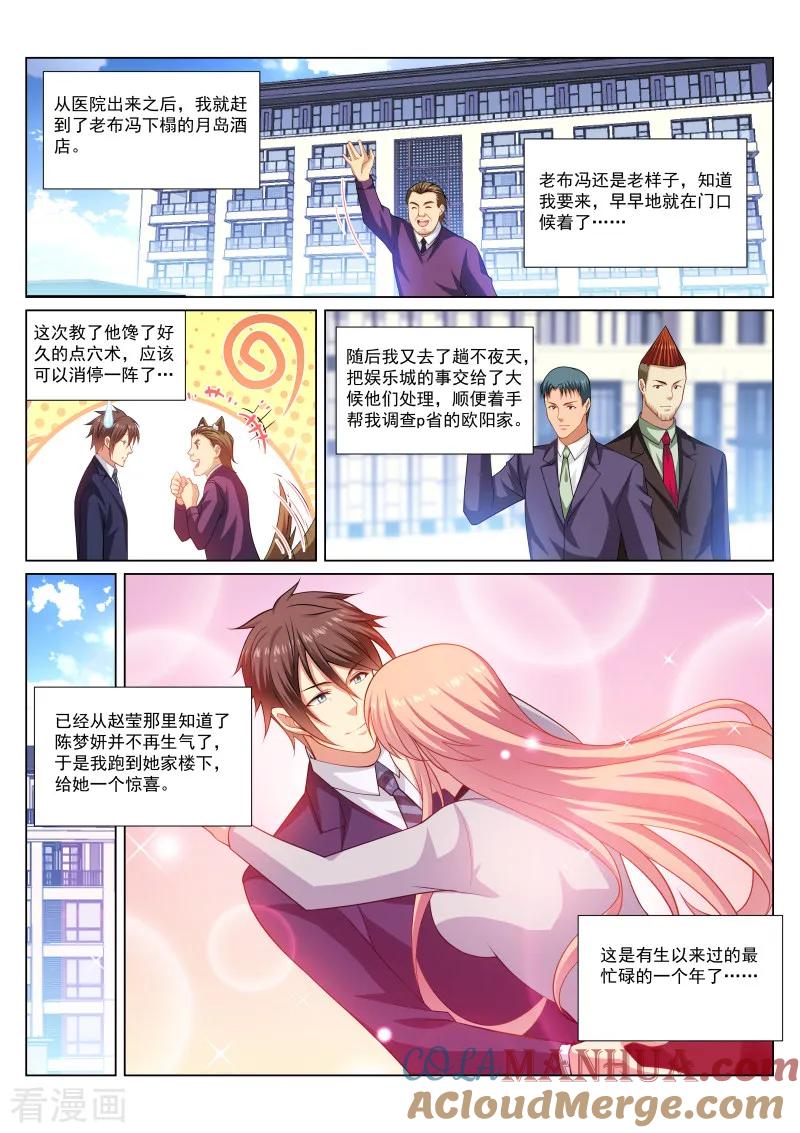 第299话-很纯很美好-三福动漫（第3张）