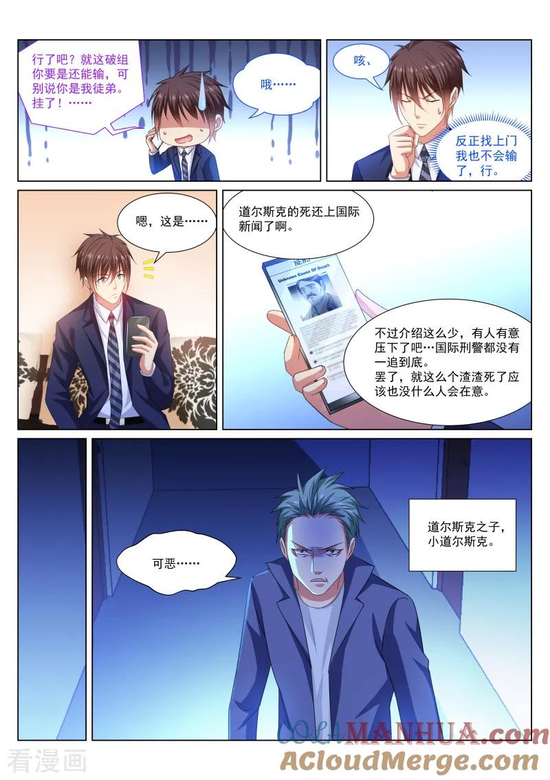第299话-很纯很美好-三福动漫（第6张）