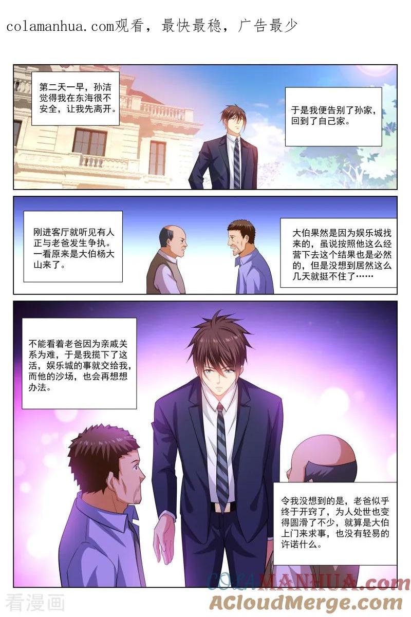 第299话-很纯很美好-三福动漫（第1张）