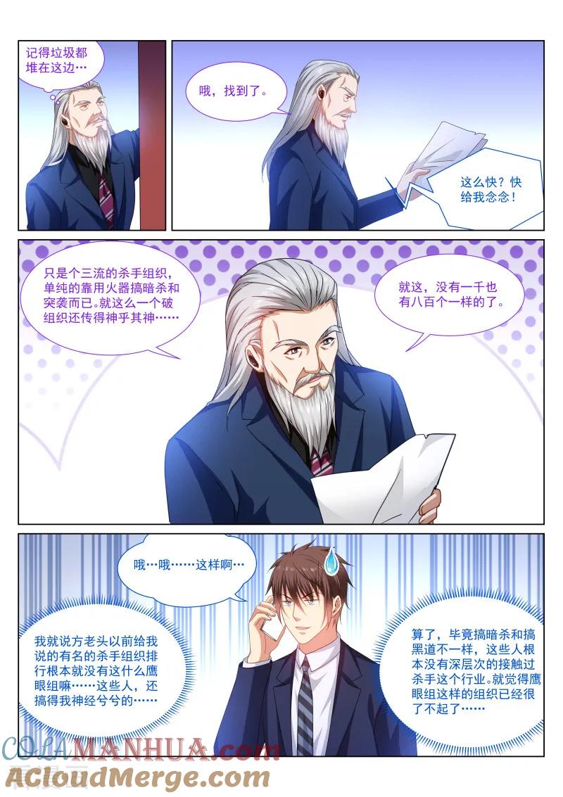 第299话-很纯很美好-三福动漫（第5张）