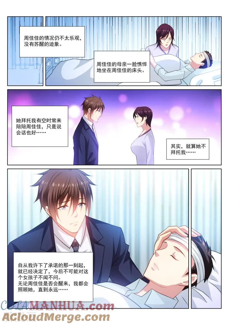 第299话-很纯很美好-三福动漫（第2张）