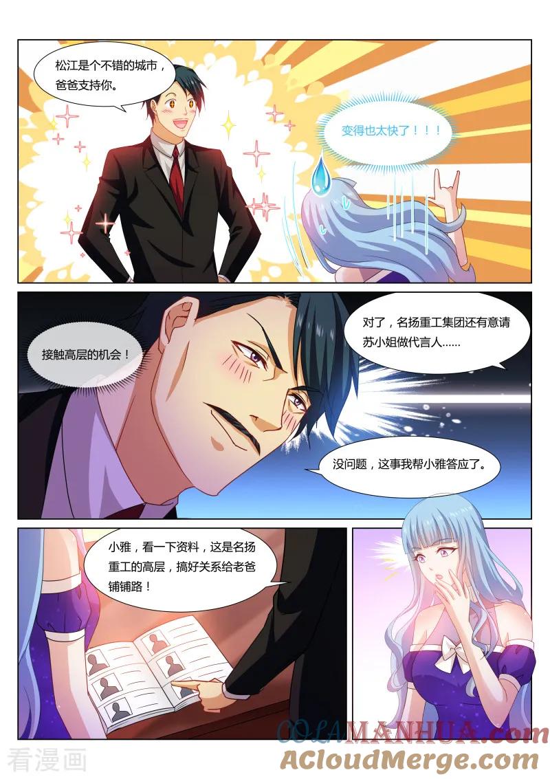 第300话-很纯很美好-三福动漫（第5张）