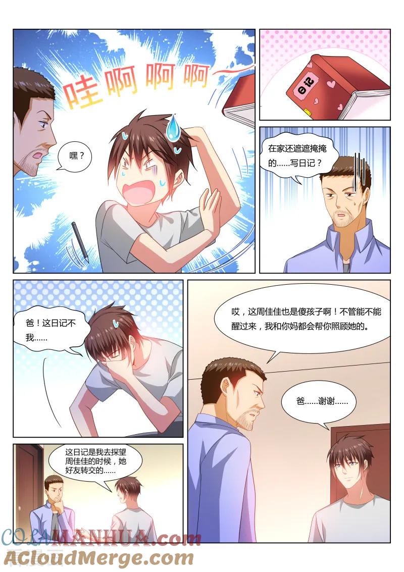 第300话-很纯很美好-三福动漫（第7张）