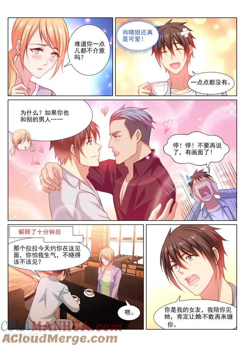 第301话-很纯很美好-三福动漫（第4张）