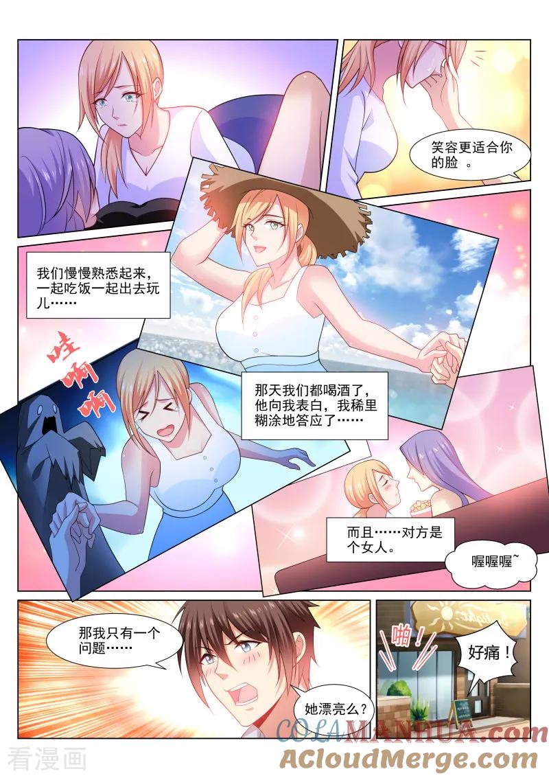 第301话-很纯很美好-三福动漫（第3张）