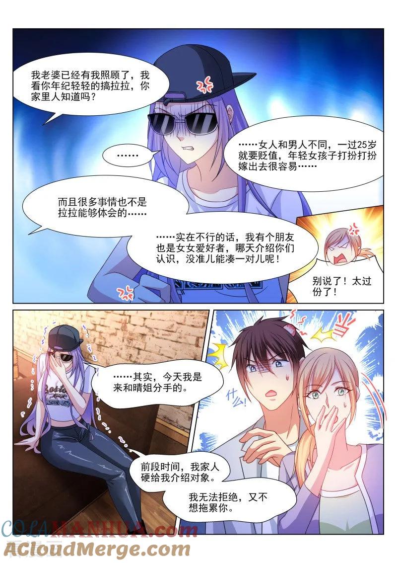 第301话-很纯很美好-三福动漫（第6张）