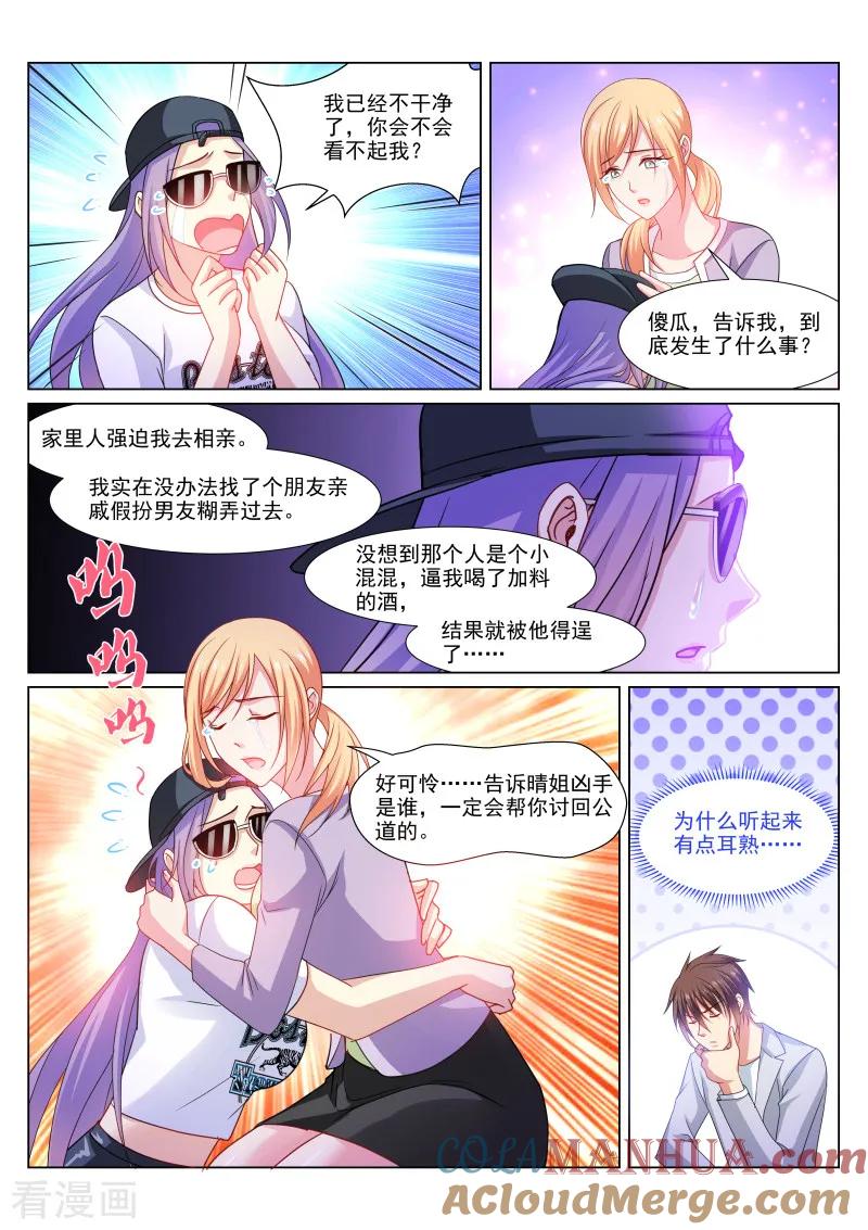 第301话-很纯很美好-三福动漫（第7张）