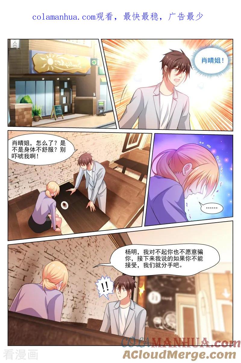 第301话-很纯很美好-三福动漫（第1张）