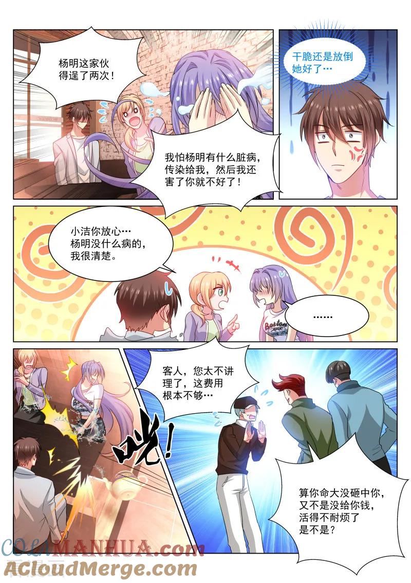 第302话-很纯很美好-三福动漫（第2张）