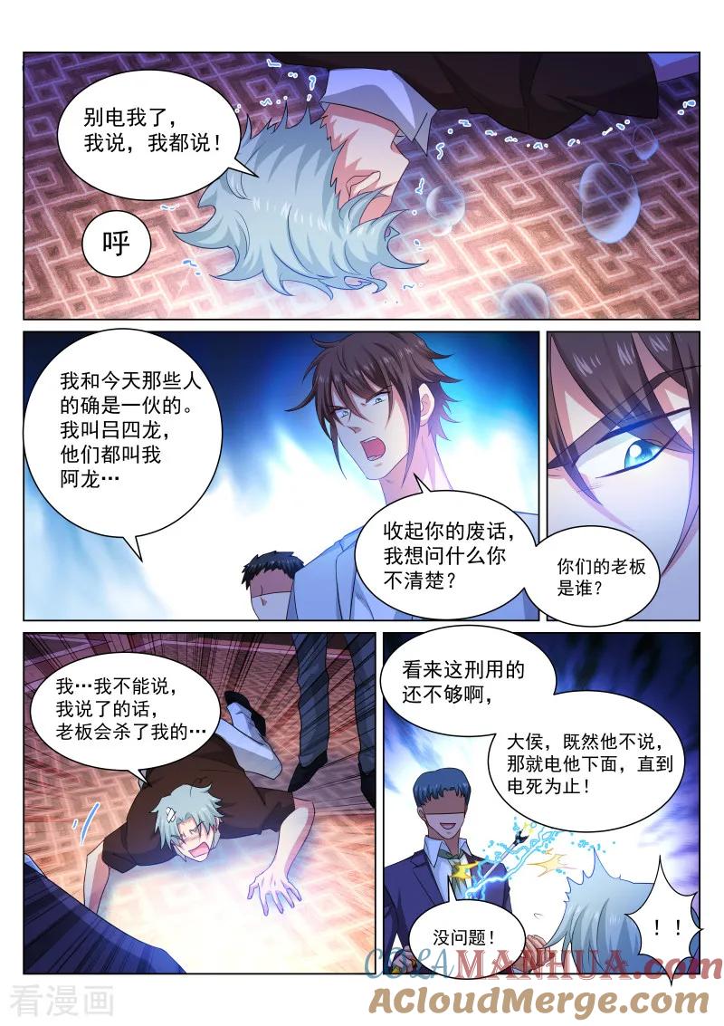 第303话-很纯很美好-三福动漫（第7张）