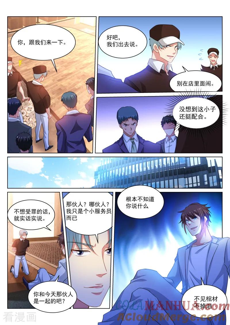 第303话-很纯很美好-三福动漫（第5张）