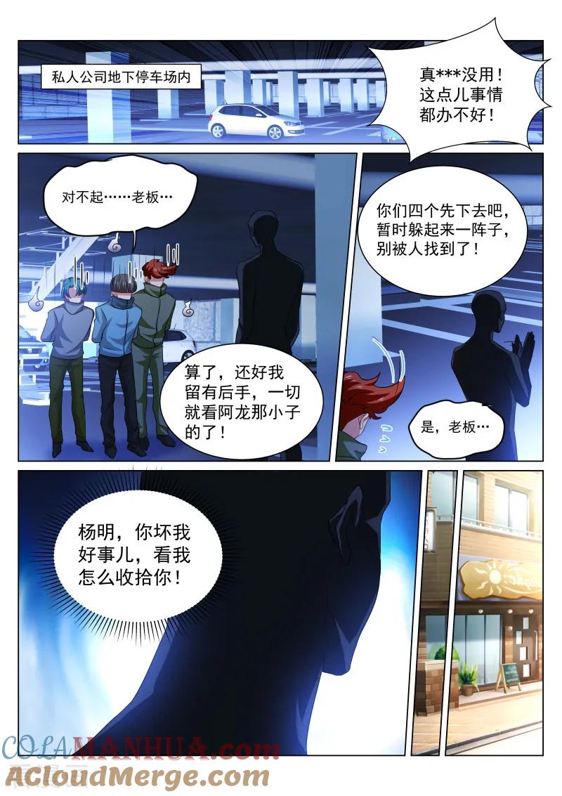第303话-很纯很美好-三福动漫（第4张）