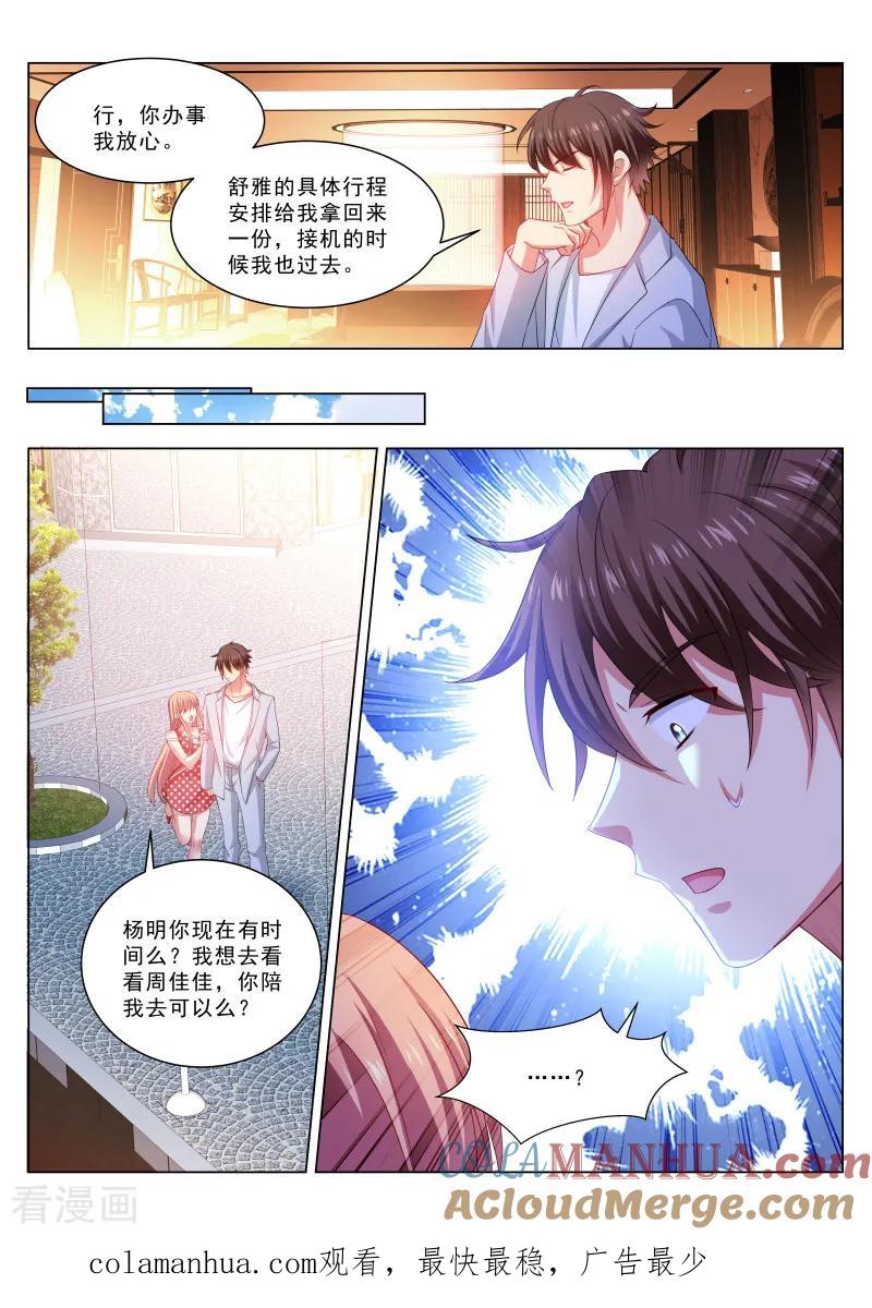 第304话-很纯很美好-三福动漫（第8张）