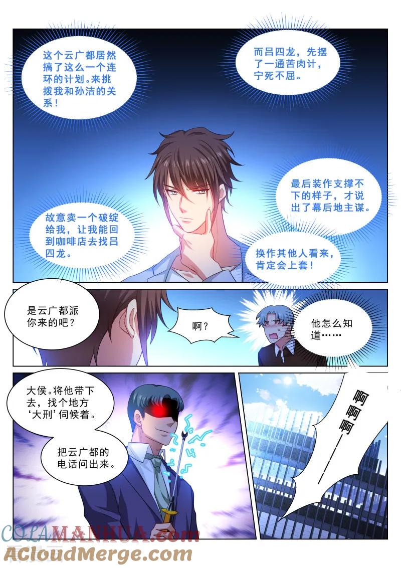 第304话-很纯很美好-三福动漫（第3张）