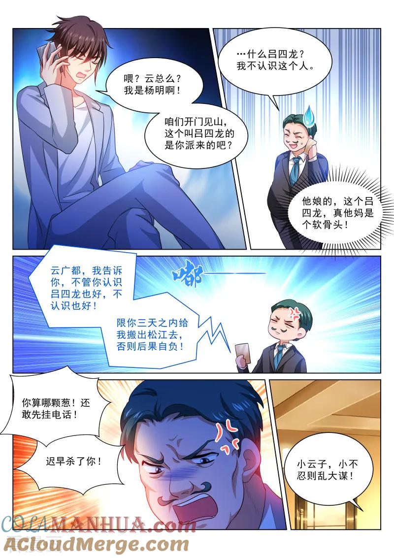 第304话-很纯很美好-三福动漫（第4张）