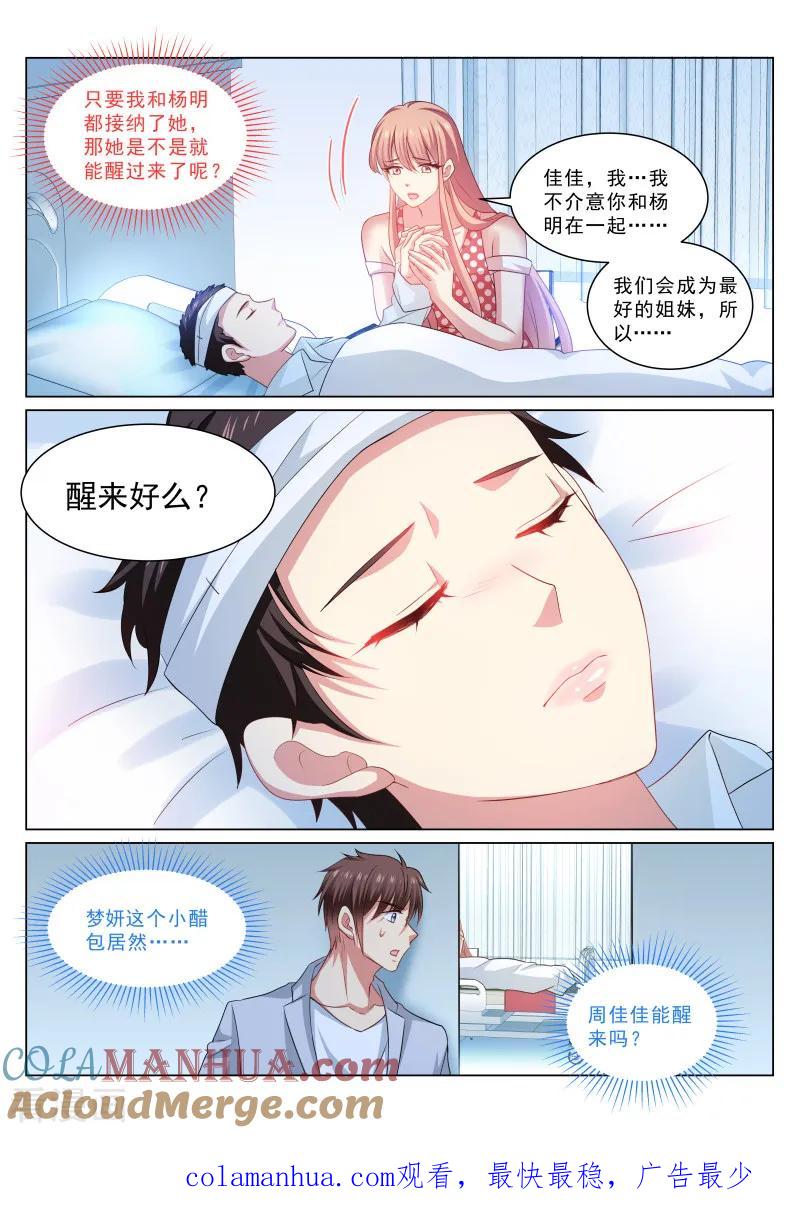 第305话-很纯很美好-三福动漫（第8张）