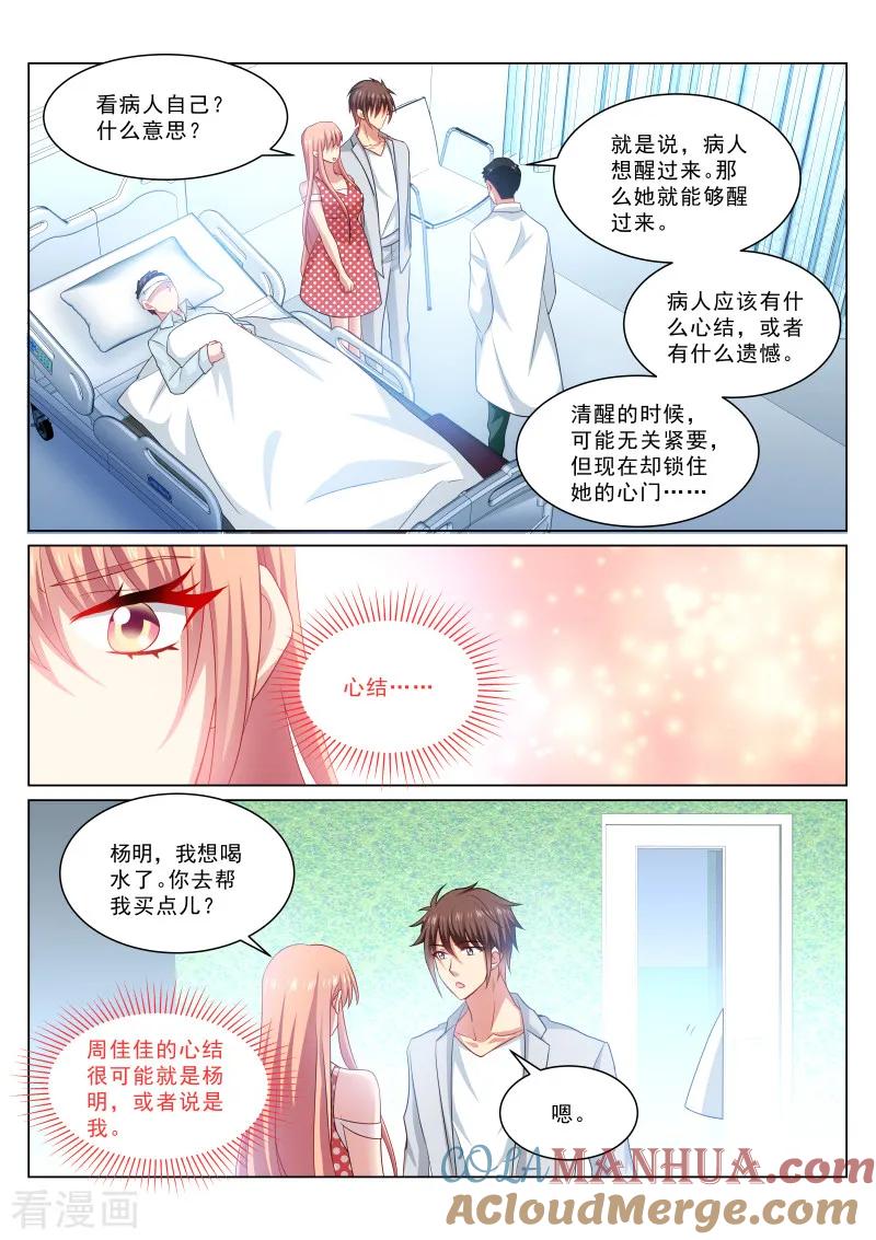 第305话-很纯很美好-三福动漫（第7张）