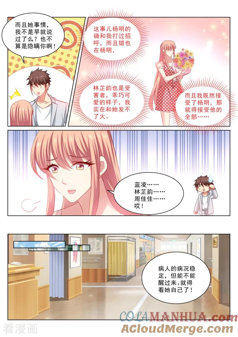 第305话-很纯很美好-三福动漫（第6张）