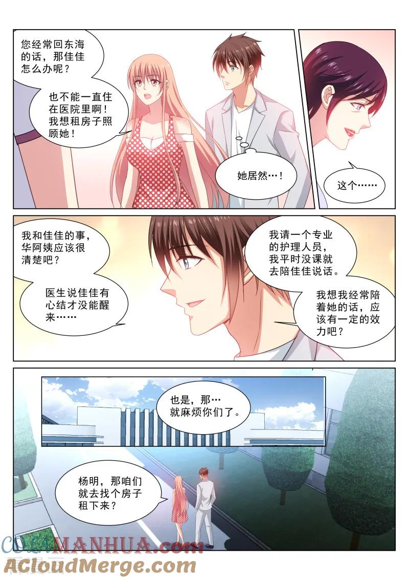 第306话-很纯很美好-三福动漫（第2张）