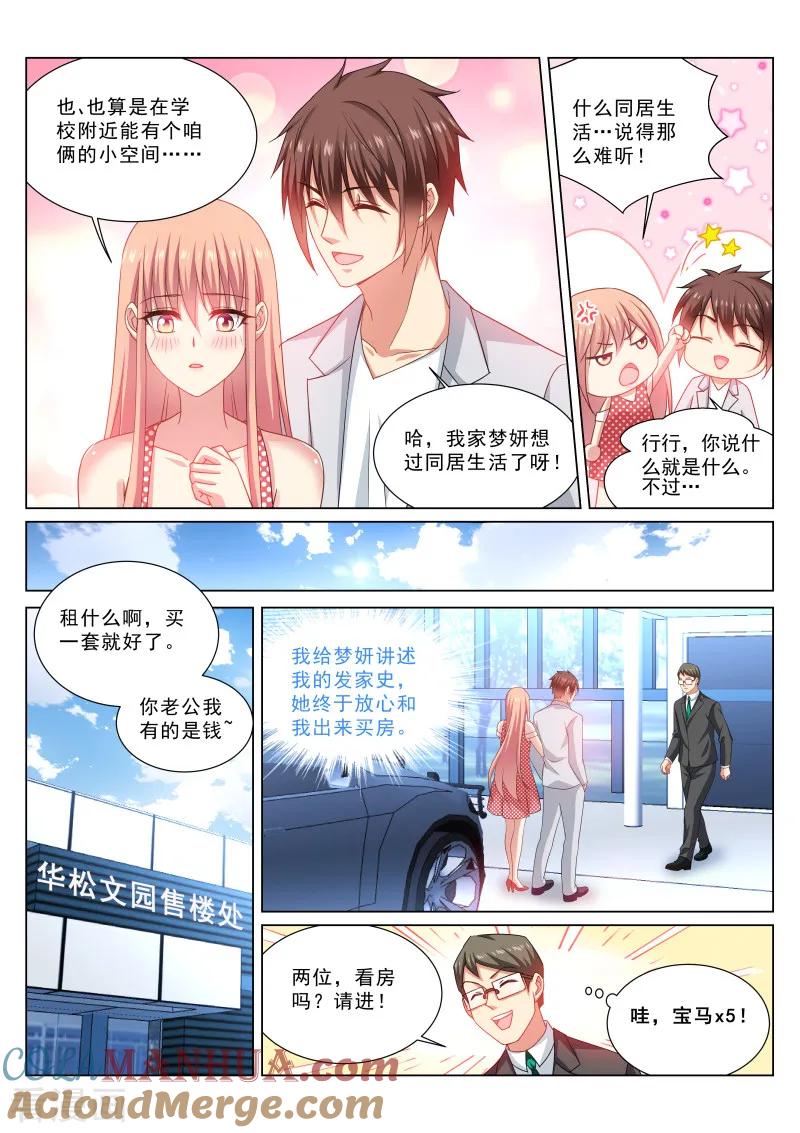 第306话-很纯很美好-三福动漫（第3张）