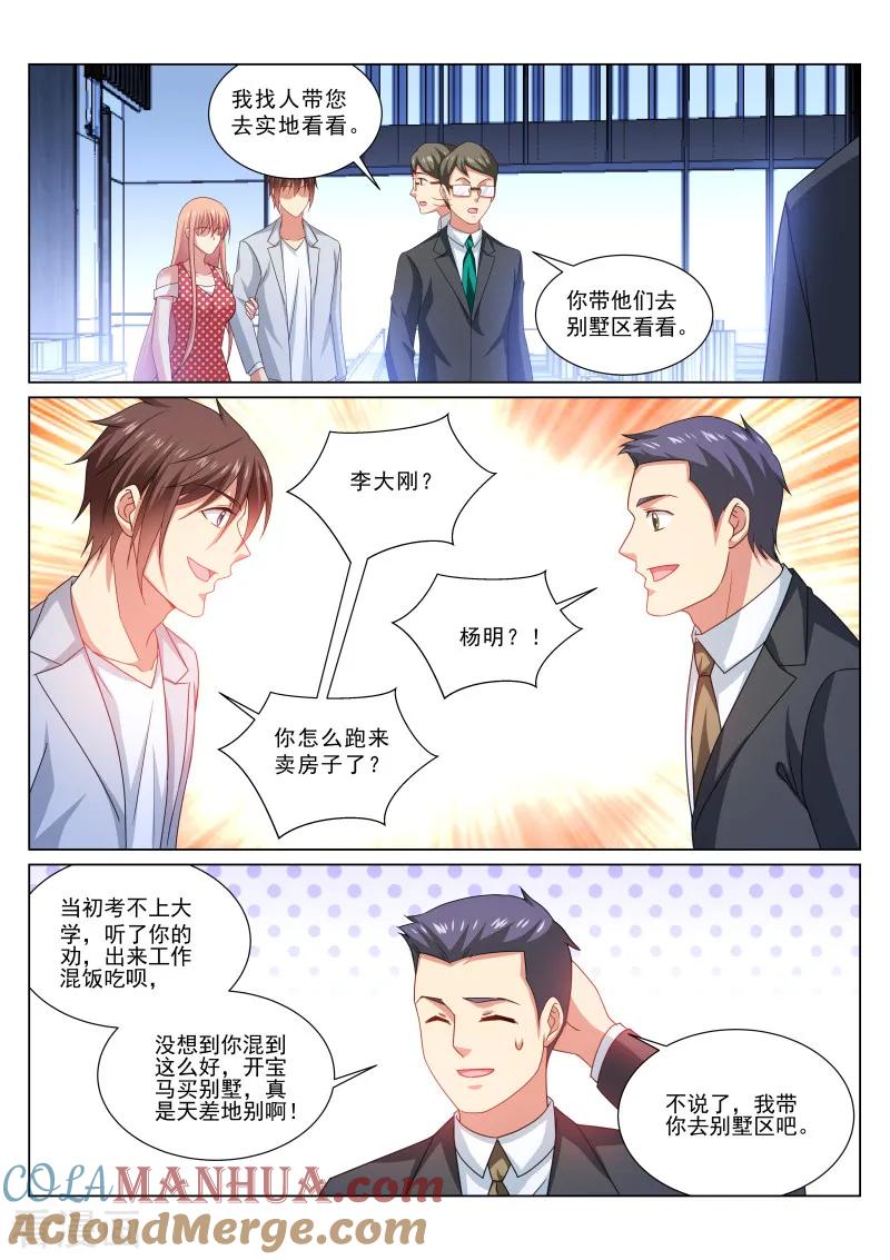 第306话-很纯很美好-三福动漫（第6张）